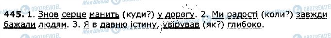 ГДЗ Українська мова 5 клас сторінка 445