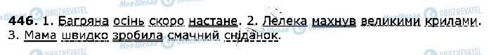 ГДЗ Українська мова 5 клас сторінка 446