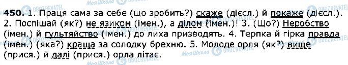 ГДЗ Українська мова 5 клас сторінка 450