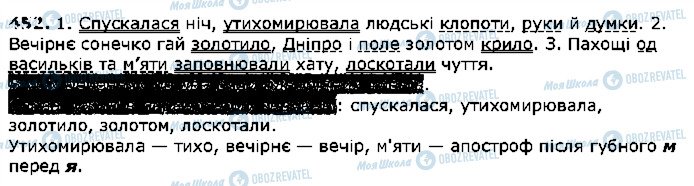 ГДЗ Українська мова 5 клас сторінка 452