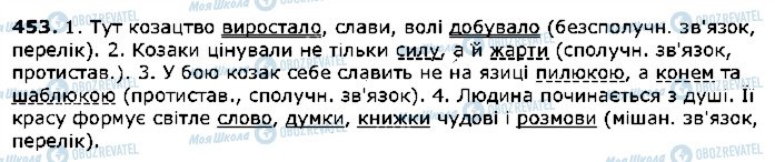ГДЗ Українська мова 5 клас сторінка 453