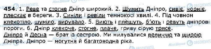 ГДЗ Укр мова 5 класс страница 454