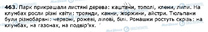 ГДЗ Українська мова 5 клас сторінка 463