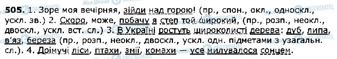 ГДЗ Українська мова 5 клас сторінка 505