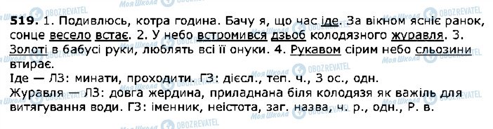 ГДЗ Українська мова 5 клас сторінка 519