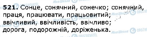 ГДЗ Українська мова 5 клас сторінка 521
