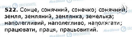 ГДЗ Українська мова 5 клас сторінка 522