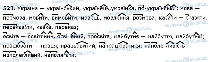 ГДЗ Українська мова 5 клас сторінка 523