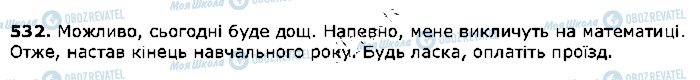 ГДЗ Українська мова 5 клас сторінка 532