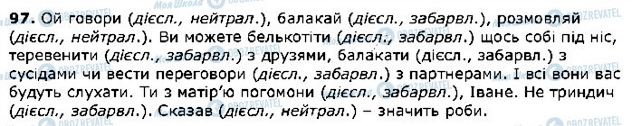 ГДЗ Укр мова 5 класс страница 97