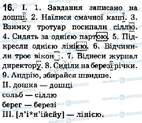ГДЗ Укр мова 5 класс страница 16
