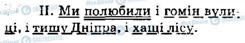 ГДЗ Українська мова 5 клас сторінка 87