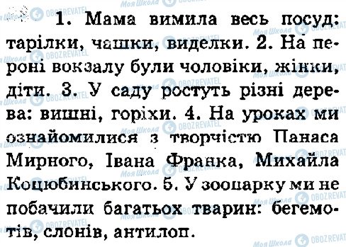 ГДЗ Українська мова 5 клас сторінка 98