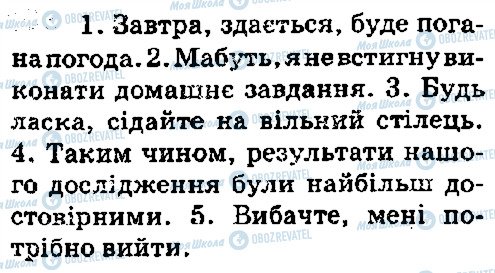 ГДЗ Українська мова 5 клас сторінка 109