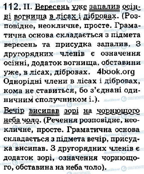 ГДЗ Укр мова 5 класс страница 112