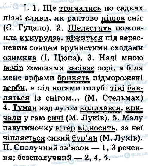 ГДЗ Українська мова 5 клас сторінка 114