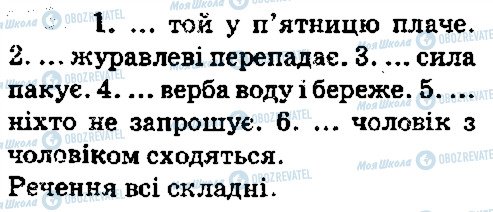 ГДЗ Українська мова 5 клас сторінка 116