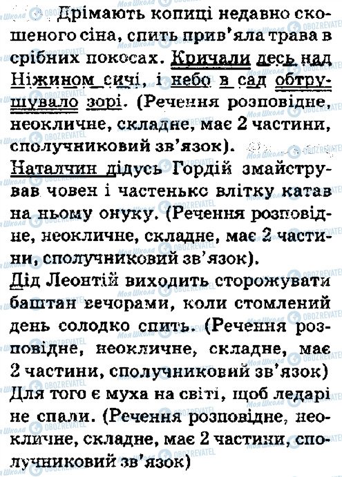 ГДЗ Українська мова 5 клас сторінка 118