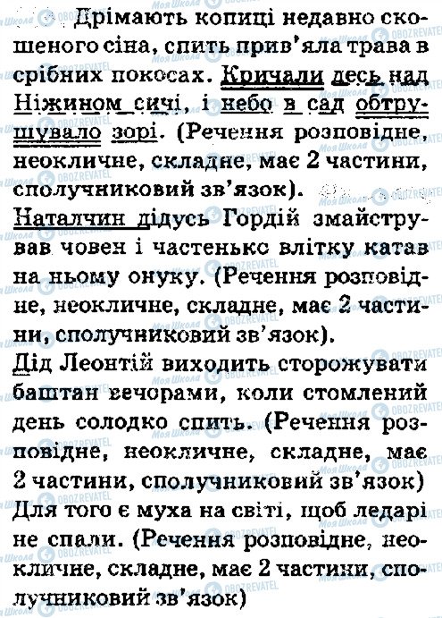 ГДЗ Укр мова 5 класс страница 118