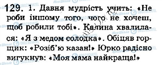 ГДЗ Укр мова 5 класс страница 129