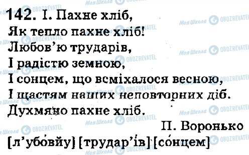 ГДЗ Укр мова 5 класс страница 141
