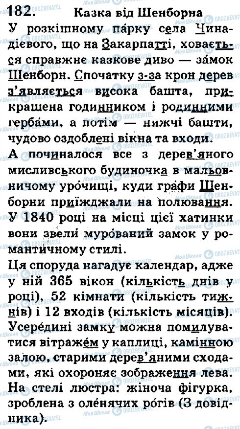 ГДЗ Українська мова 5 клас сторінка 182