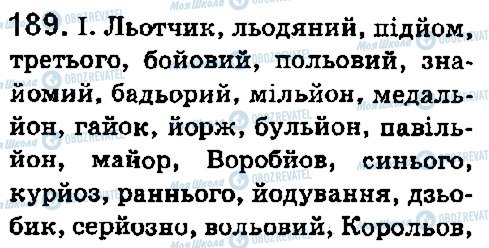 ГДЗ Українська мова 5 клас сторінка 189