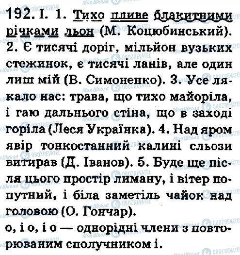 ГДЗ Укр мова 5 класс страница 192