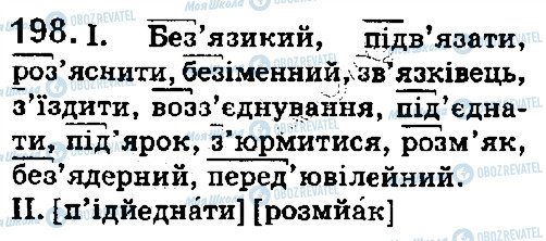 ГДЗ Українська мова 5 клас сторінка 198