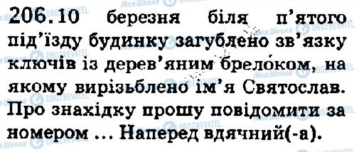 ГДЗ Українська мова 5 клас сторінка 206