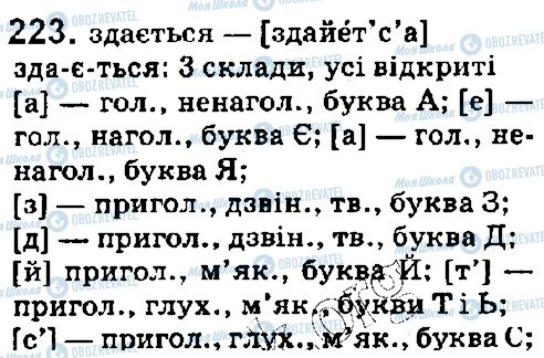 ГДЗ Українська мова 5 клас сторінка 223