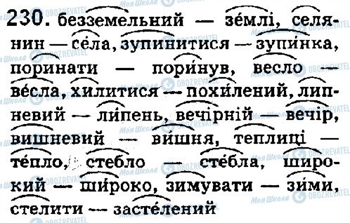 ГДЗ Укр мова 5 класс страница 230