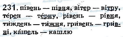 ГДЗ Українська мова 5 клас сторінка 231