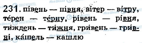 ГДЗ Укр мова 5 класс страница 231