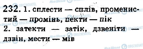 ГДЗ Українська мова 5 клас сторінка 232