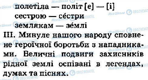 ГДЗ Українська мова 5 клас сторінка 233