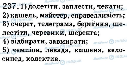 ГДЗ Українська мова 5 клас сторінка 237