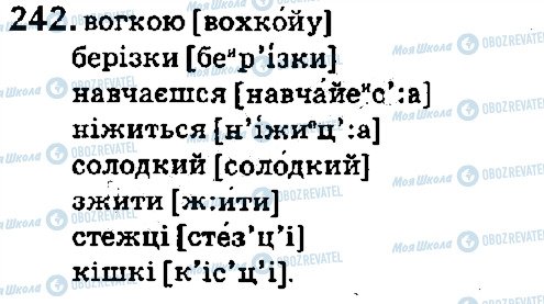 ГДЗ Українська мова 5 клас сторінка 242