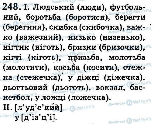 ГДЗ Українська мова 5 клас сторінка 248