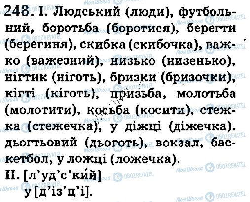ГДЗ Укр мова 5 класс страница 248
