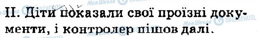 ГДЗ Укр мова 5 класс страница 271