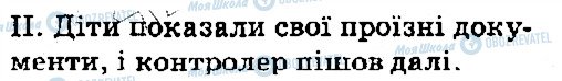 ГДЗ Українська мова 5 клас сторінка 271
