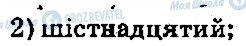 ГДЗ Українська мова 5 клас сторінка 277