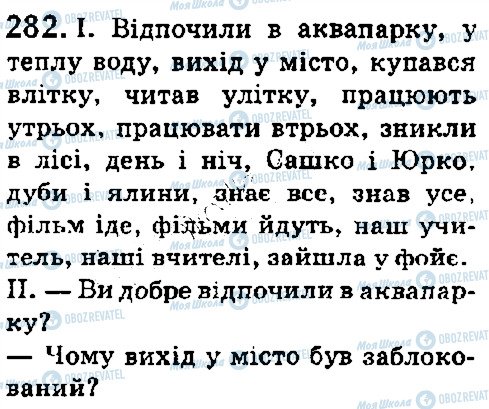 ГДЗ Українська мова 5 клас сторінка 282