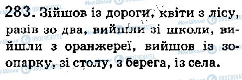 ГДЗ Укр мова 5 класс страница 283