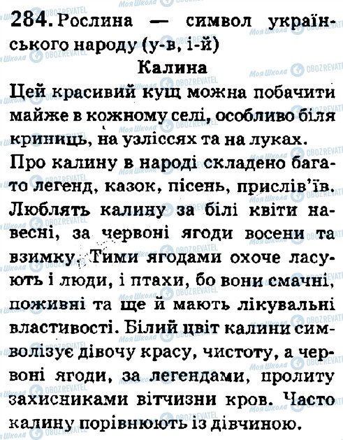 ГДЗ Українська мова 5 клас сторінка 284