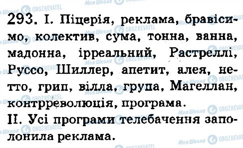 ГДЗ Українська мова 5 клас сторінка 293