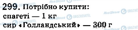 ГДЗ Українська мова 5 клас сторінка 299