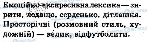 ГДЗ Укр мова 5 класс страница 315