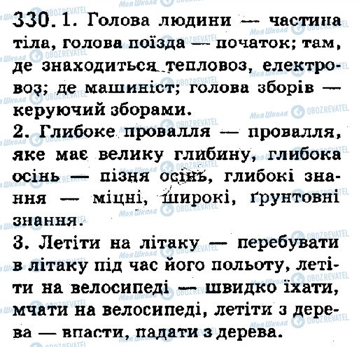 ГДЗ Українська мова 5 клас сторінка 330